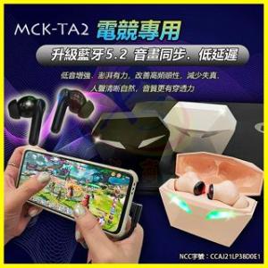 【台灣製造MCK】TA2 真無線電競藍芽耳機 HiFi...