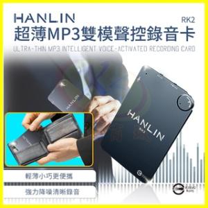 HANLIN RK2 迷你口袋錄音筆 超薄MP3錄音卡片 ...