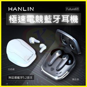 HANLIN Future69 極速電競真無線藍牙耳機 藍...