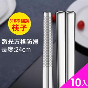 高品質防滑加厚防燙316不銹鋼筷子-成人款24cm...