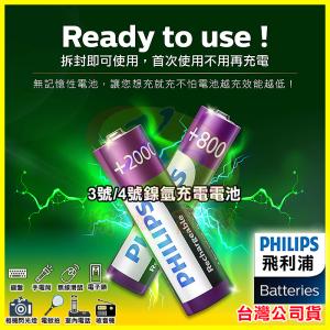 PHILIPS 飛利浦 3號/4號鎳氫充電電池 低自放...
