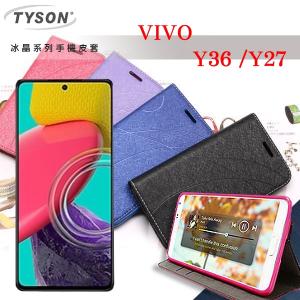 ViVO Y36 / Y27 冰晶系列 隱藏式磁扣側掀皮套...