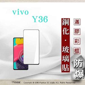 【現貨】VIVO Y36 / Y27 2.5D滿版滿膠 彩框鋼...