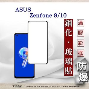 【現貨】華碩 ASUS ZenFone 9 / ZenFone 10 2...