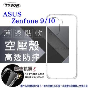 華碩 ASUS ZenFone 9 / ZenFone 10 高透空壓...