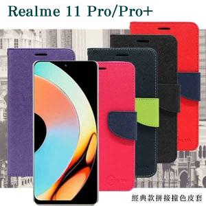 Realme 11 Pro / Pro+ 經典書本雙色磁釦側翻...