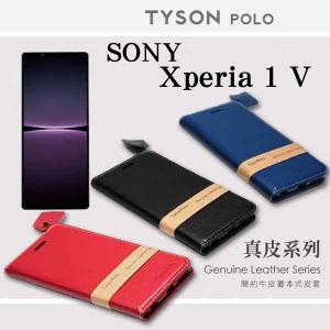 索尼 SONY Xperia 1 V 簡約牛皮書本式皮套 PO...