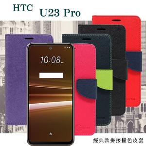 HTC U23 Pro 5G 經典書本雙色磁釦側翻可站立...
