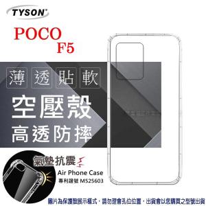 POCO F5 高透空壓殼 防摔殼 氣墊殼 軟殼 手機...