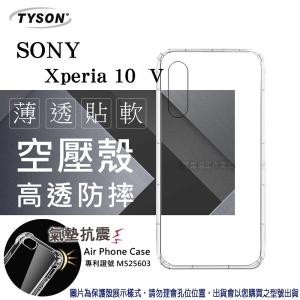 索尼 SONY Xperia 10 V 高透空壓殼 防摔殼 氣...