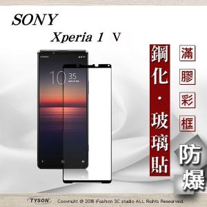 【現貨】SONY Xperia 1 V 5G 2.5D滿版滿膠 彩...