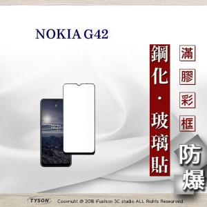 【現貨】Nokia G42 2.5D滿版滿膠 彩框鋼化玻...