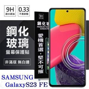 現貨 螢幕保護貼 Samsung Galaxy S23 FE 超強...