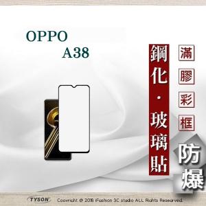 現貨 螢幕保護貼  OPPO A38 2.5D滿版滿膠 彩...