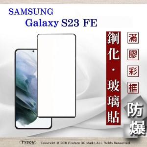 現貨 螢幕保護貼  Samsung Galaxy S23 FE 滿...