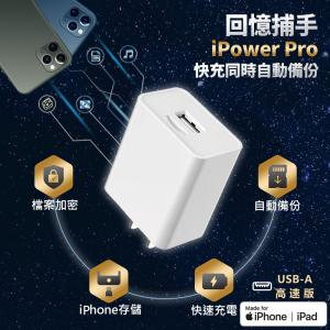 SPT聖保德-回憶捕手iPower Pro-USB-A