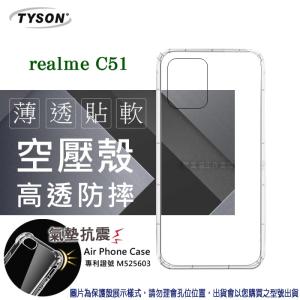 手機殼  realme C51  極薄清透軟殼 空壓殼 防...