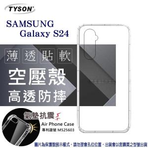 現貨 手機殼 Samsung Galaxy S24 5G  高透空...