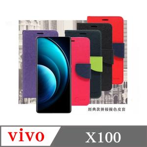 現貨 皮套 VIVO X100 5G 經典書本雙色磁釦側...