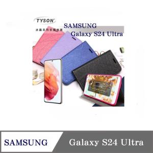 Samsung Galaxy S24 Ultra 冰晶系列 隱藏式磁...