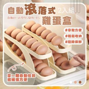 買一送一【蛋舞時光】 自動滾落式雞蛋盒 拿一...