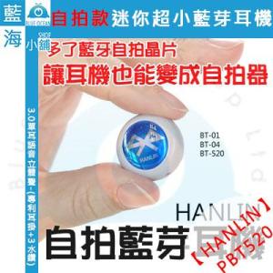 【藍海小舖】★HANLIN-PBT520★自拍款-隱形4....