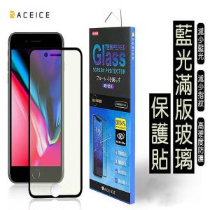 ACEICE Apple iPhone 11 Pro Max / iPhone Xs Max ( 6.5吋 ) 抗藍光保護貼-(