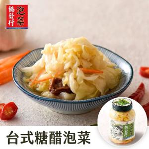 【協發行】台式糖醋泡菜(小) 420g