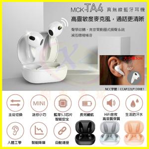【台灣製造MCK】TA4 真無線電競藍芽耳機 HiFi音效重低音雙耳藍牙耳機 續航5小時大容量充電艙 藍牙5.3零延遲
