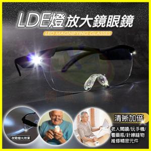 【ALUCKY】放大鏡眼鏡 雙LED夜燈照明 頭戴眼鏡式 近視/遠視/老花適用 放大鏡 手術放大鏡 老人閱讀鏡 維修工具