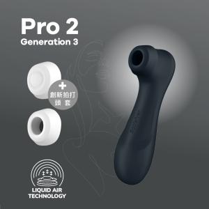 德國Satisfyer Pro 2 Generation3 拍打｜吸吮陰蒂震動器 - 深灰