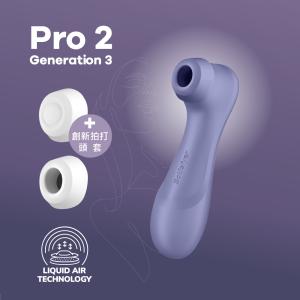 德國Satisfyer Pro 2 Generation3 拍打｜吸吮陰蒂震動器 - 丁香紫