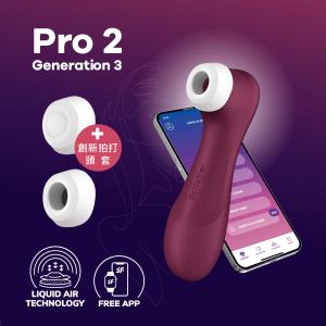德國Satisfyer Pro 2 Generation3 智能拍打｜吸吮陰蒂震動器