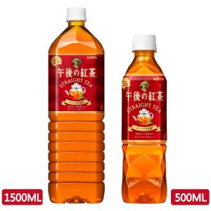KIRIN麒麟-午後紅茶-原味紅茶 500ml/1500ml 箱購