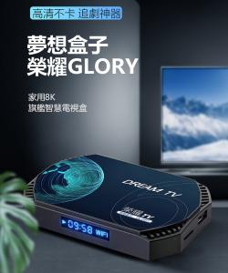 Dream TV 夢想盒子 六代榮耀 國際雙語音旗艦版 4+32G 電競規格 電視盒