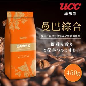 【UCC】曼巴綜合 經典咖啡豆(1磅)