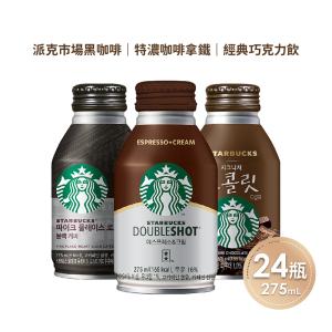 【星巴克】特濃咖啡拿鐵/經典巧克力/派克市場黑咖啡(任選24罐入)