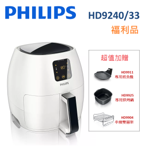 【參柒壹-福利品】PHILIPS飛利浦 健康氣炸鍋XL-白色 HD9240/33 (一年保固)
