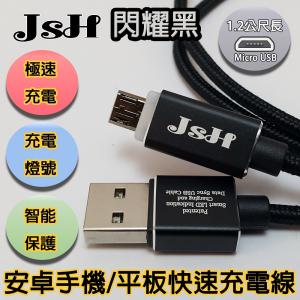 京徹【JSH】Micro USB支援快充QC3.0/2.0鋁合金炫彩智慧發光心跳燈正反通用設計安卓快速充電線丨閃耀黑-1.2M丨1.2公尺