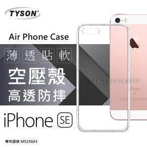 【愛瘋潮】Apple iPhone SE / 5S / 5 高透空壓殼 防摔殼 氣墊殼 軟殼 手機殼