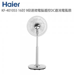 【宜浦】Haier海爾-16吋 9段速微電腦遙控DC直流電風扇 KF-4010S5
