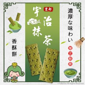 茶茶小王子京都宇治抹茶香酥餅(袋裝)150g