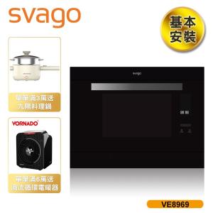 觀銘質感生活家電 【SVAGO】30L 過熱水蒸氣烘烤爐 含基本安裝 VE8969