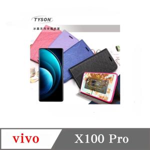 現貨  皮套  ViVO X100 Pro 冰晶系列 隱藏式磁扣側掀皮套 側掀皮套 手機套 手機殼 可插卡 可站立【愛瘋潮】