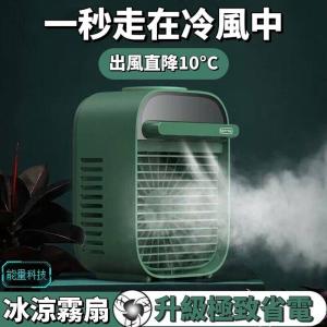 FYM 日本科技迷你水冷氣機 出風直降10度 一秒走在冷風中