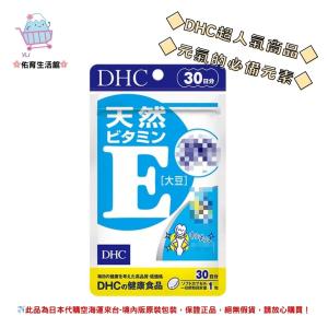 🌸佑育生活館🌸《 DHC》日本境內版原裝代購 ✿現貨 預購✿ 天然 維他命E 維生素E 維他命e - 30日
