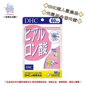 🌸佑育生活館🌸《 DHC》日本境內版原裝代購 ✿現貨 預購✿水潤補給 玻尿酸 口服玻尿酸 - 60日