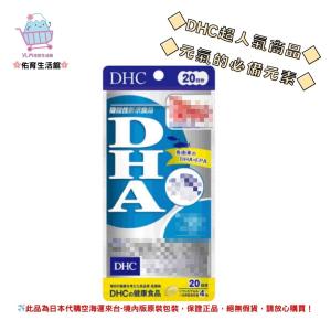 🌸佑育生活館🌸《 DHC》日本境內版原裝代購 ✿現貨 預購✿精製魚油 DHA dha - 20日