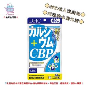 🌸佑育生活館🌸《 DHC》日本境內版原裝代購 ✿現貨 預購✿ 兒童活性蛋白乳鈣 活力鈣 乳清蛋白 - 60日