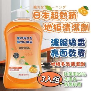 【生活小妙家】 日本熱銷地板多效清潔劑 3瓶組 濃縮柑橘香 有效除菌 輕鬆去汙